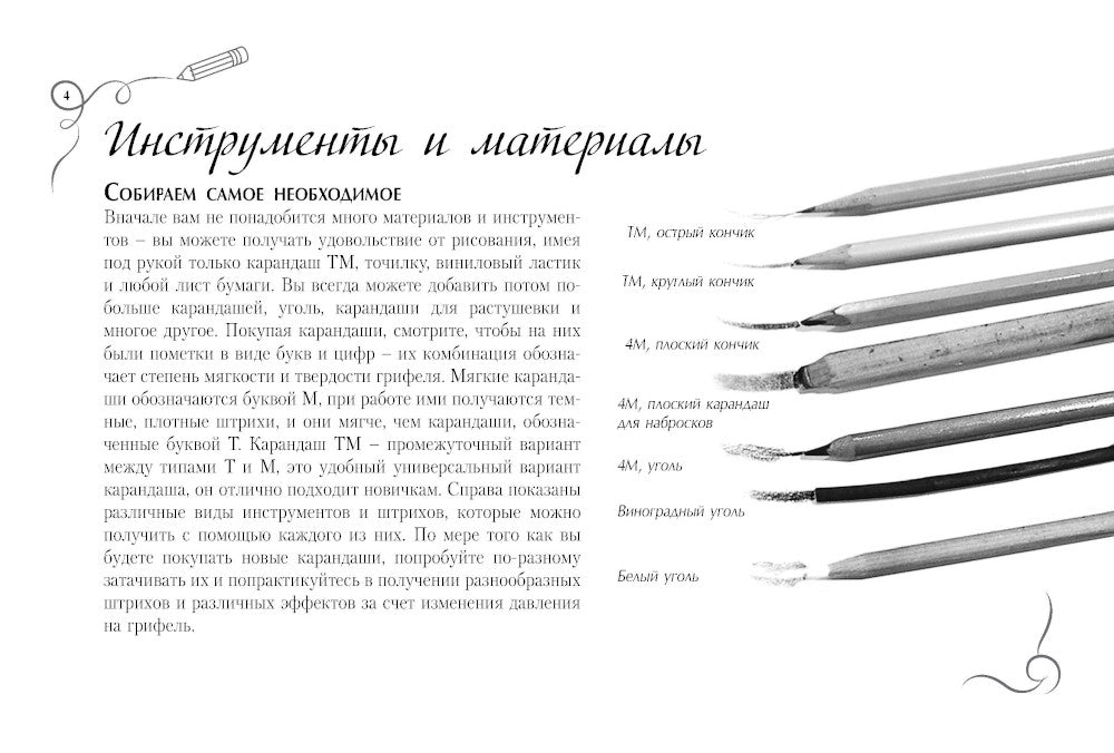 Скетчинг. Основы рисования