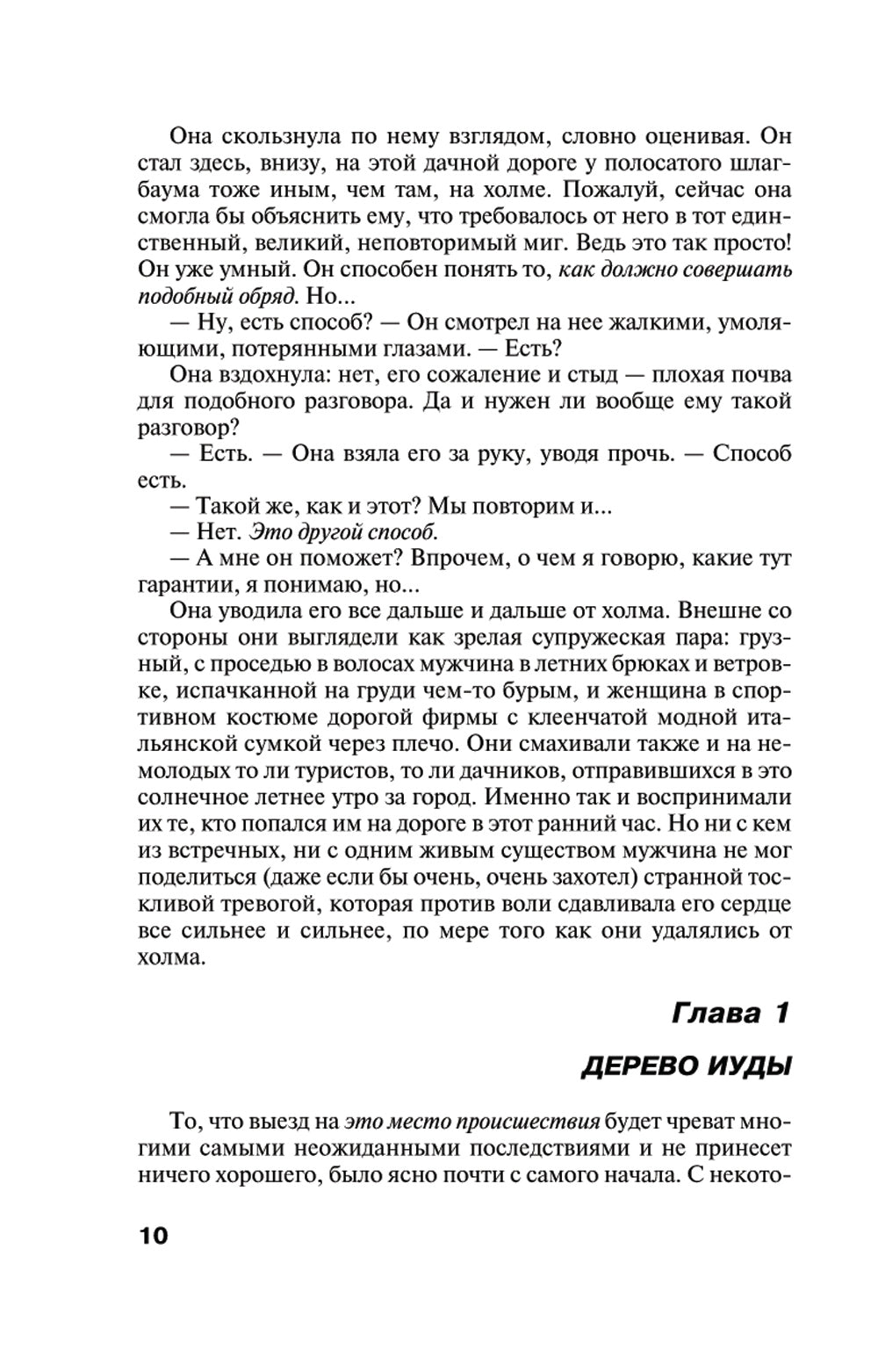 Все оттенки черного: роман