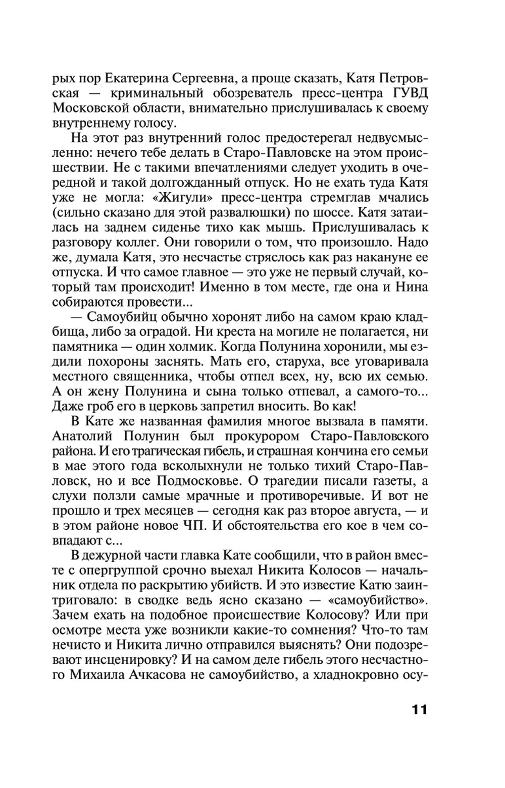 Все оттенки черного: роман