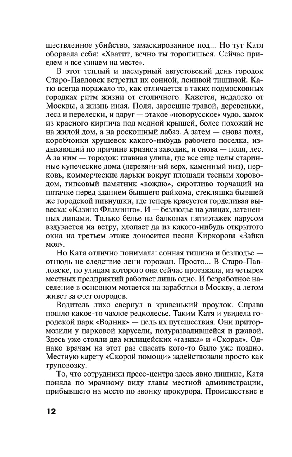 Все оттенки черного: роман