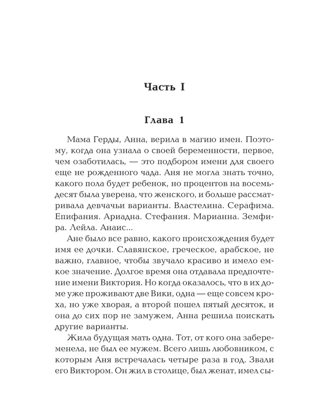 Призрак большого города: роман