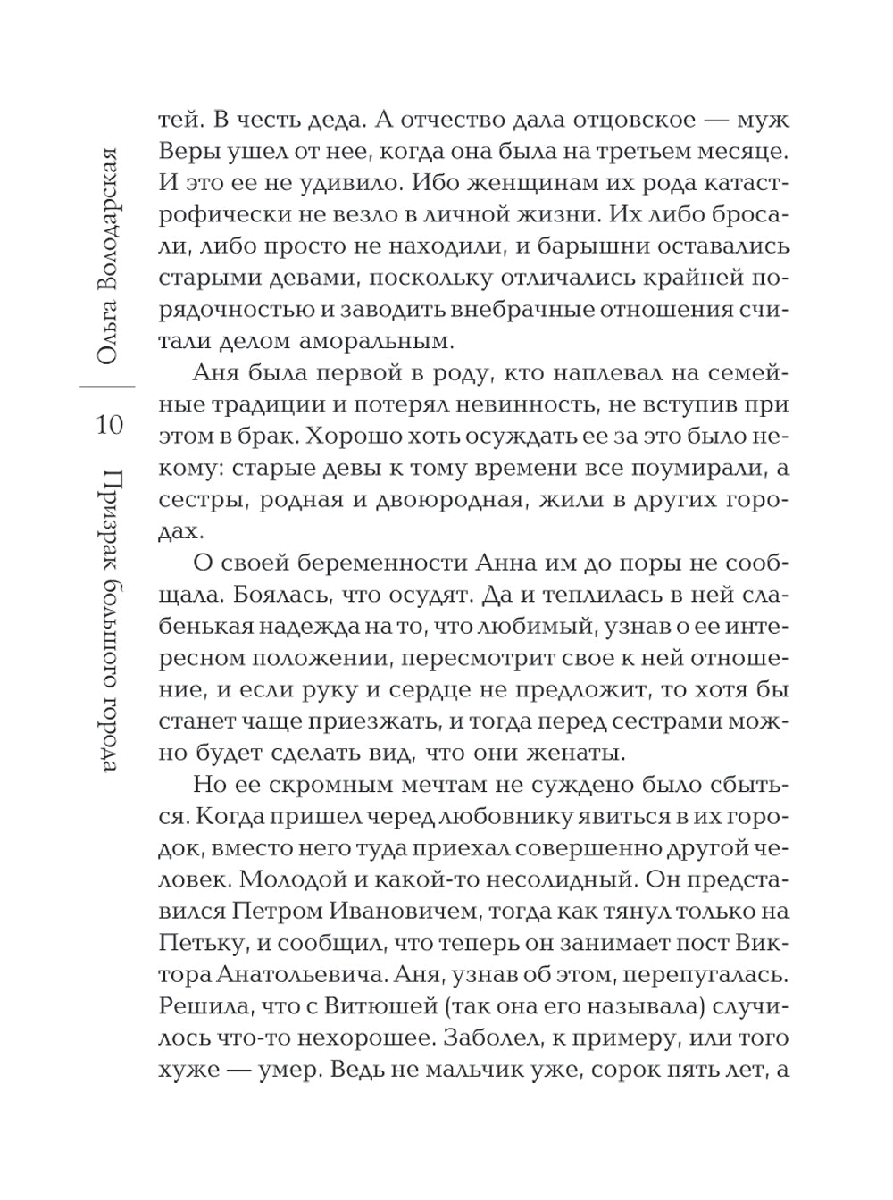 Призрак большого города: роман