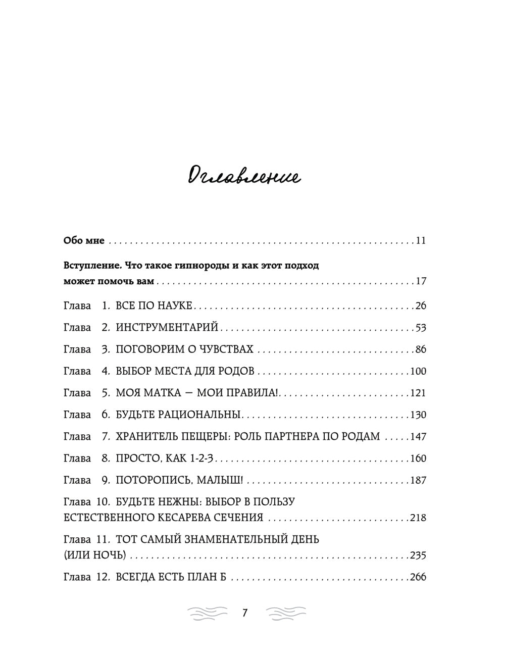 Осознанные роды. Техники глубокого расслабления для спокойных и уверенных родов