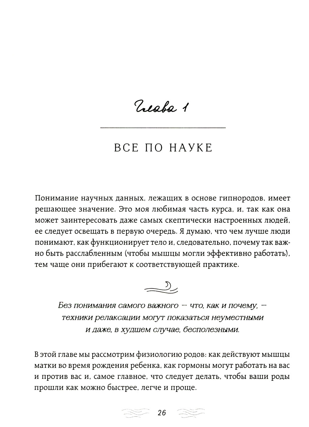 Осознанные роды. Техники глубокого расслабления для спокойных и уверенных родов