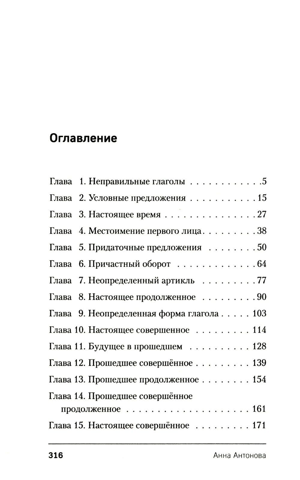 Сон Царевича: роман