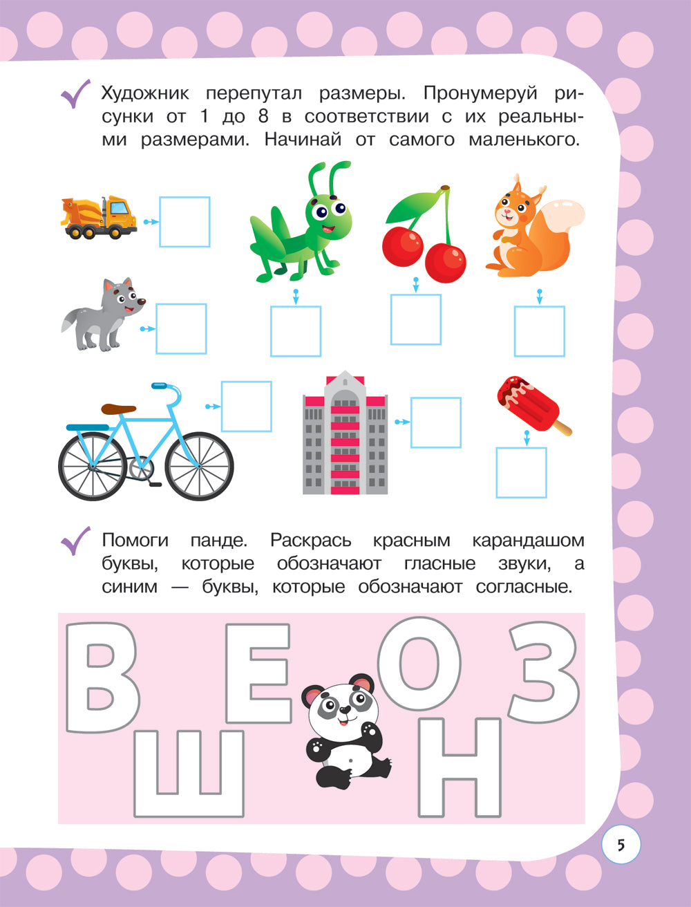 Годовой курс с упражнениями: для детей 5-6 лет