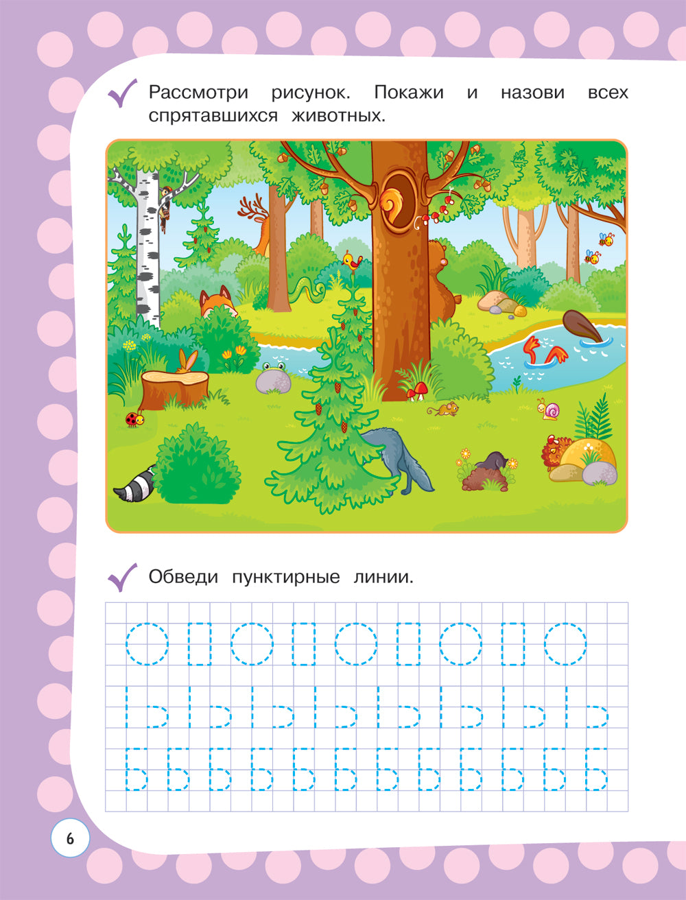 Годовой курс с упражнениями: для детей 5-6 лет