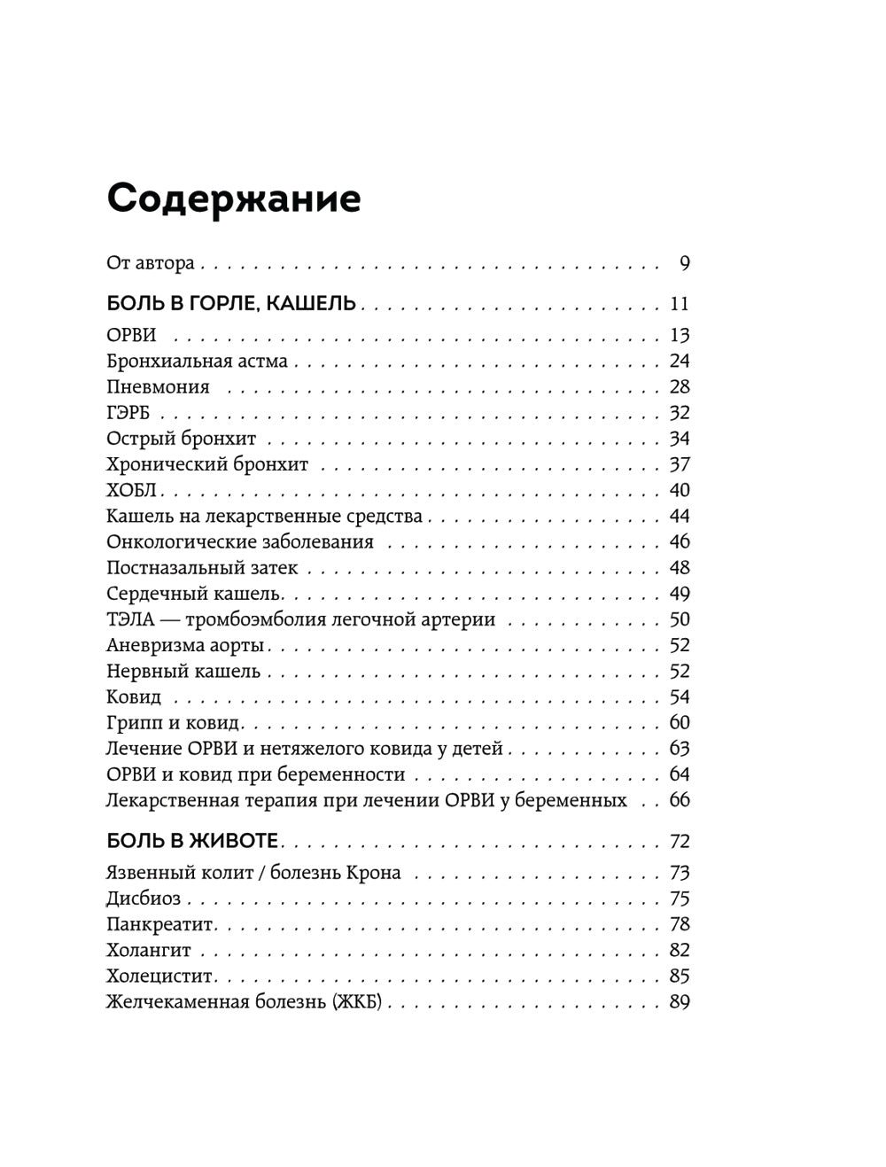 Само не пройдет. Симптомы основного заболевания