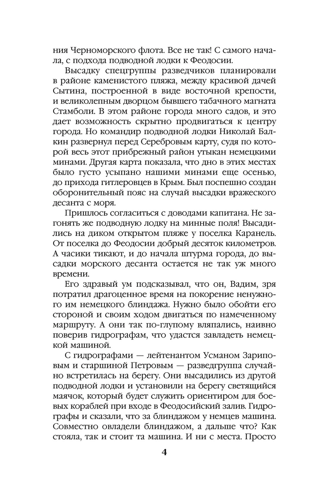 Мы еще эмоции в Крыму