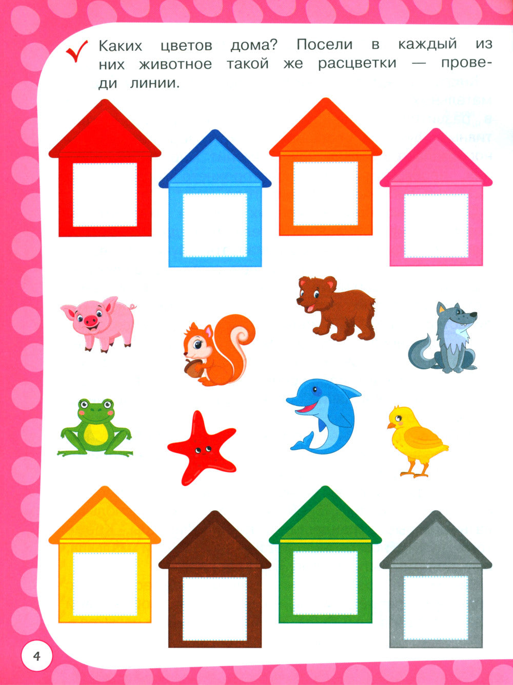 Годовой курс с упражнениями: для детей 3-4 лет