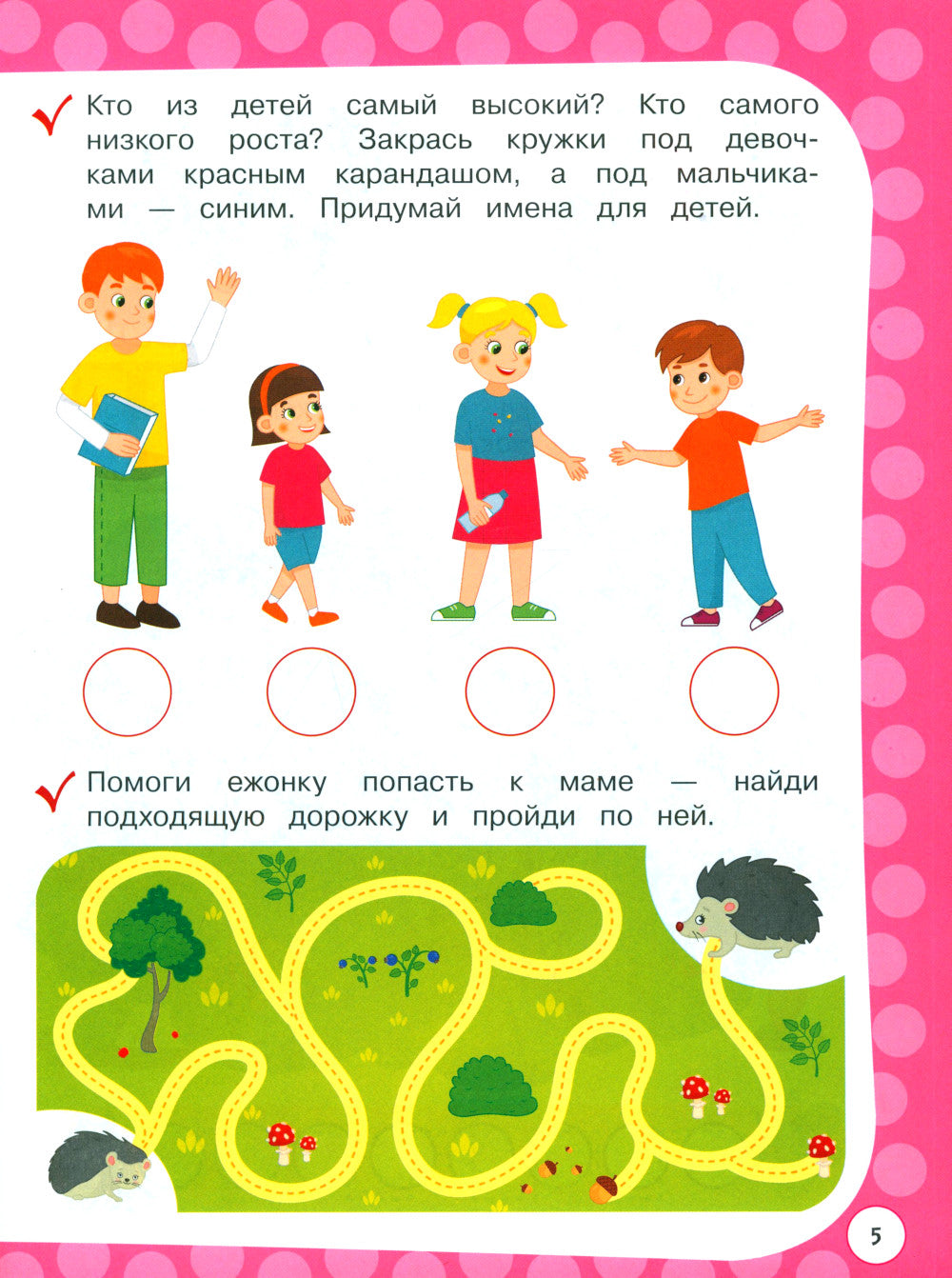 Годовой курс с упражнениями: для детей 3-4 лет