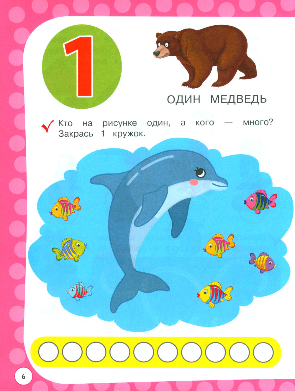 Годовой курс с упражнениями: для детей 3-4 лет