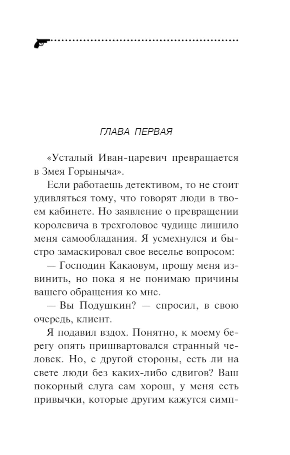 Иван Грозный на Мальдивах