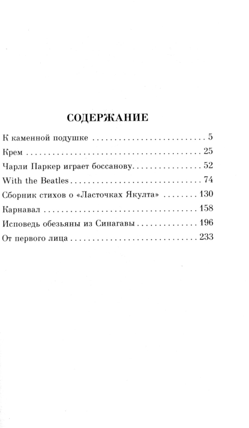 От первого лица: сборник рассказов