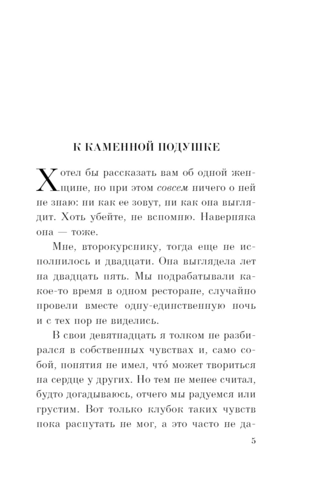 От первого лица: сборник рассказов