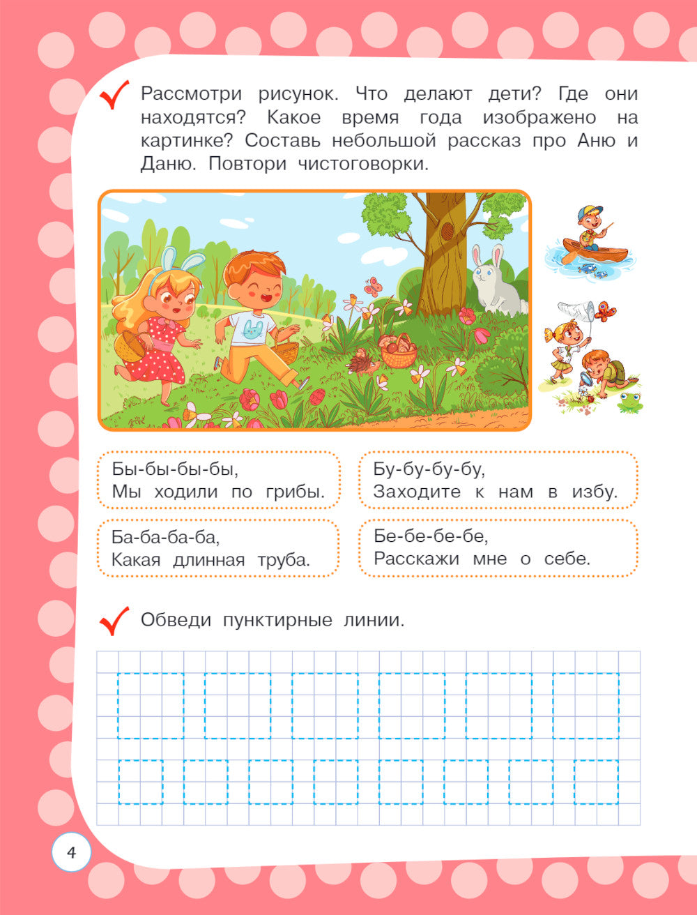 Cours divins pour les activités : pour un enfant de 4 à 5 lettres