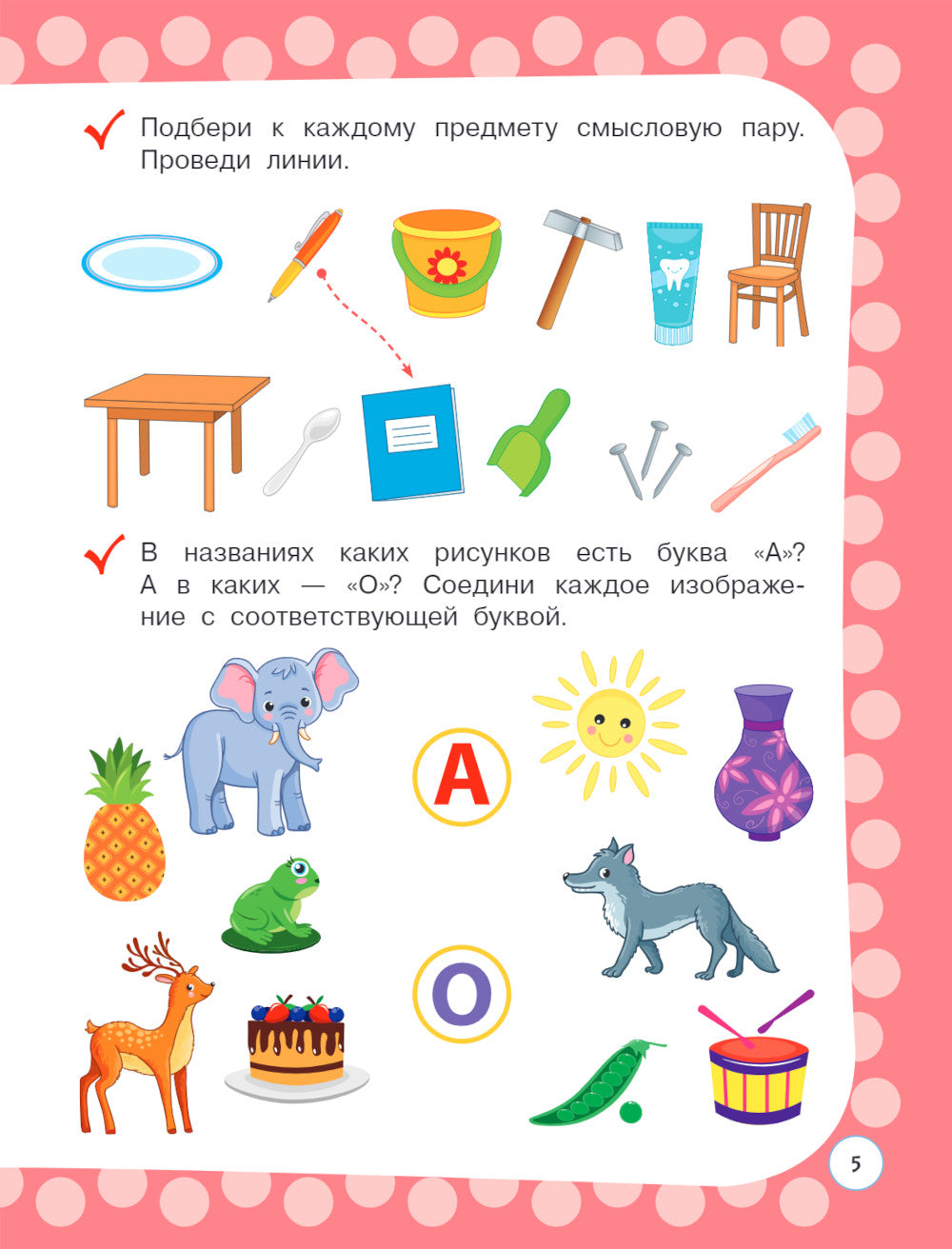 Cours divins pour les activités : pour un enfant de 4 à 5 lettres