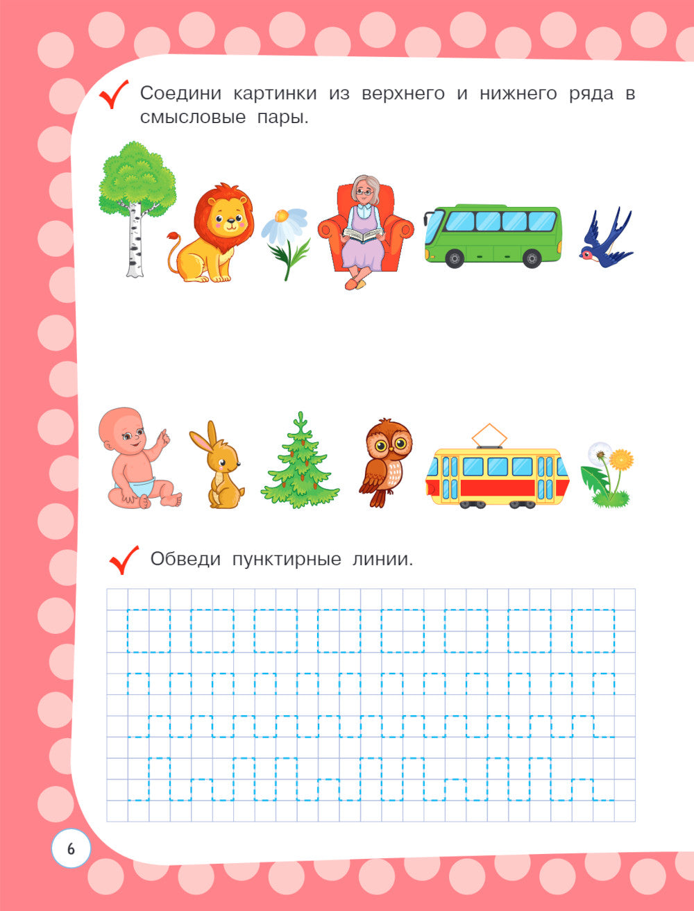 Cours divins pour les activités : pour un enfant de 4 à 5 lettres