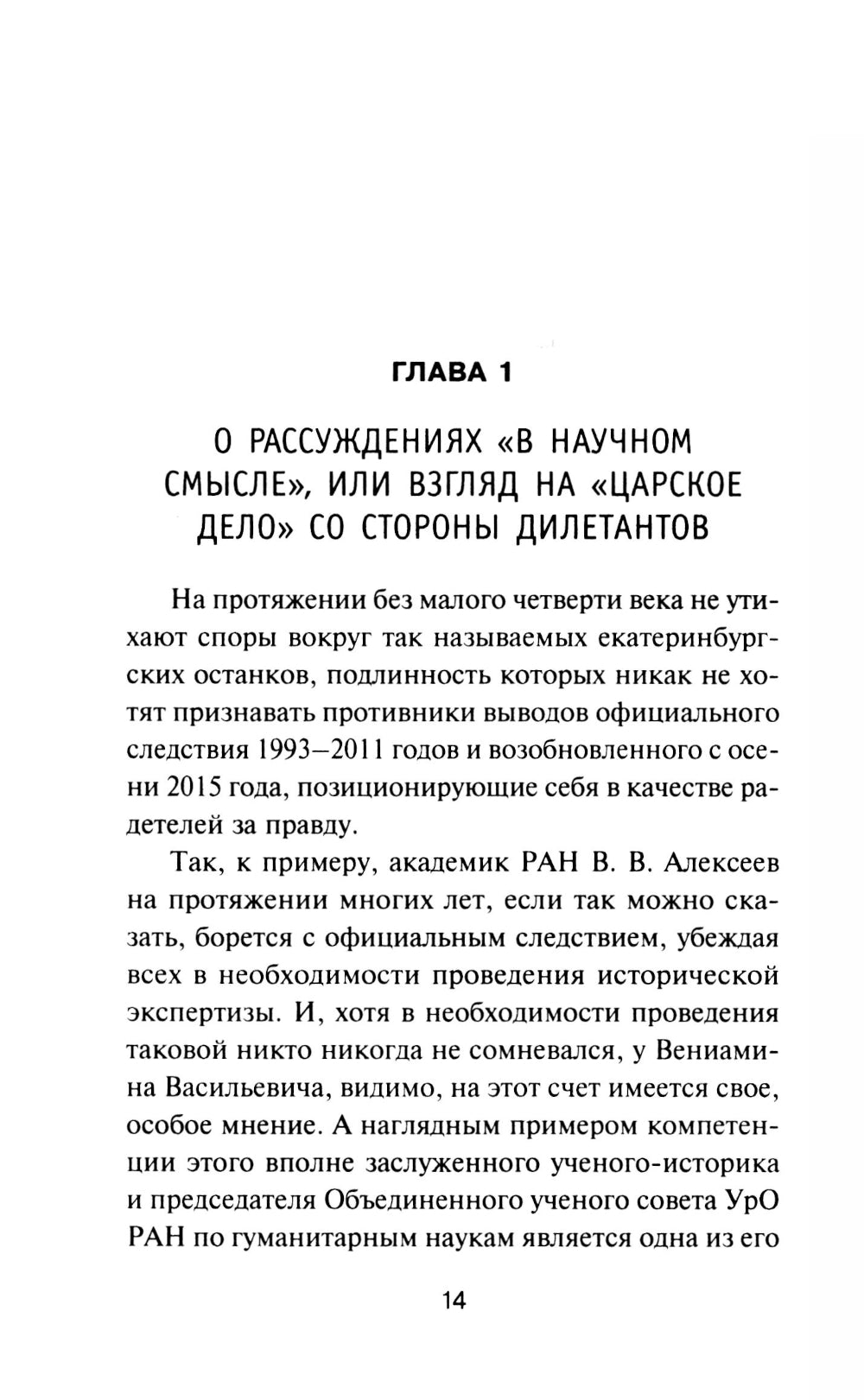 Царское дело». Факты и мифы