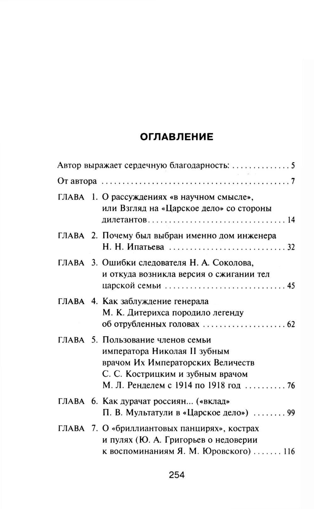 Царское дело». Факты и мифы