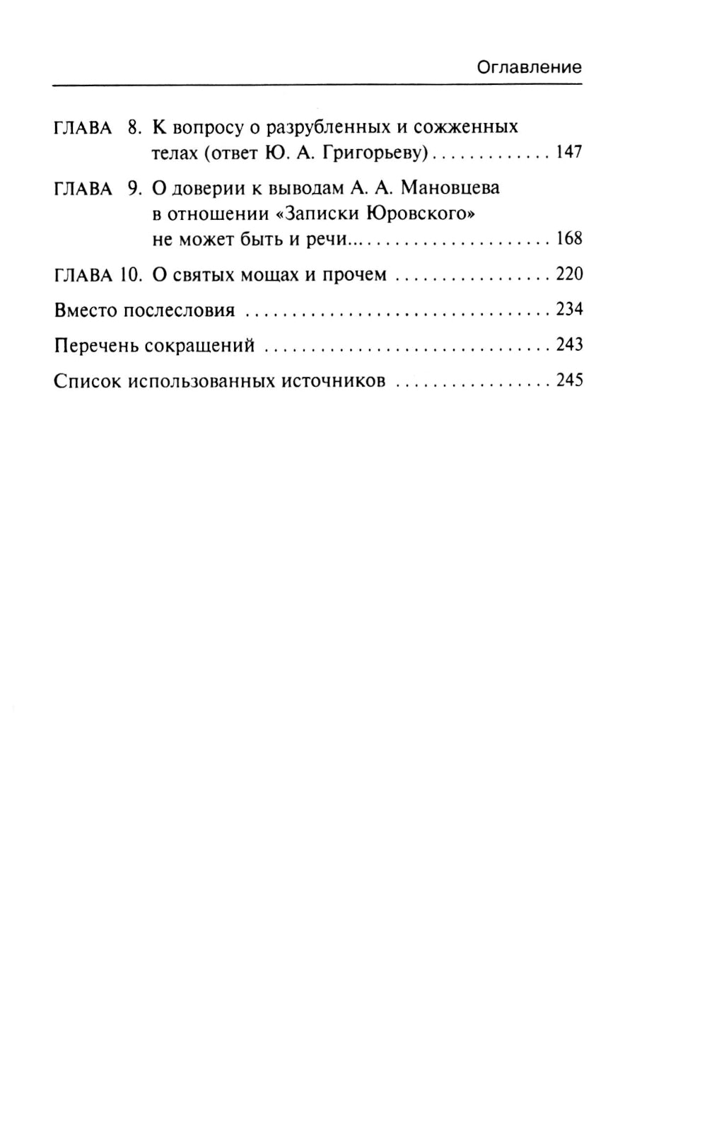 Царское дело». Факты и мифы