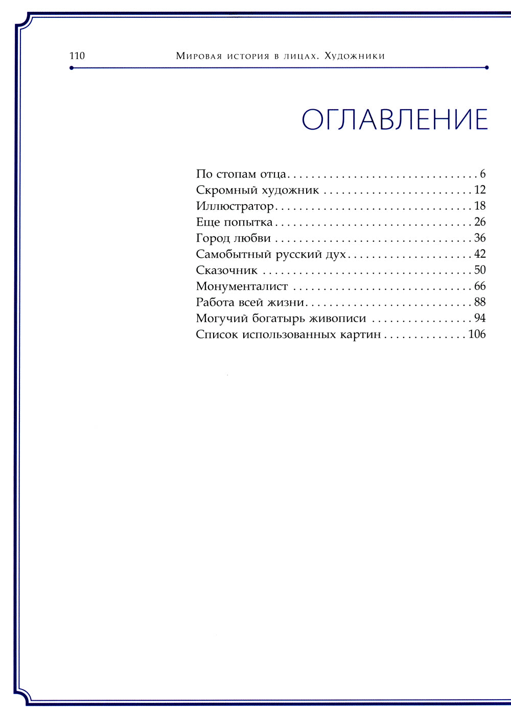 Виктор Васнецов