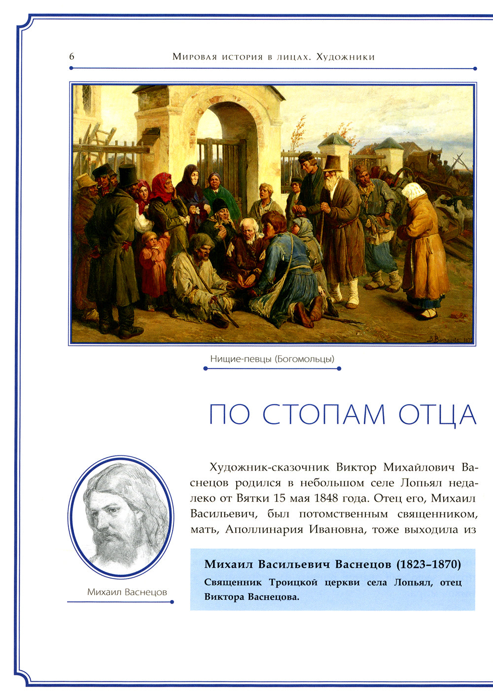 Виктор Васнецов