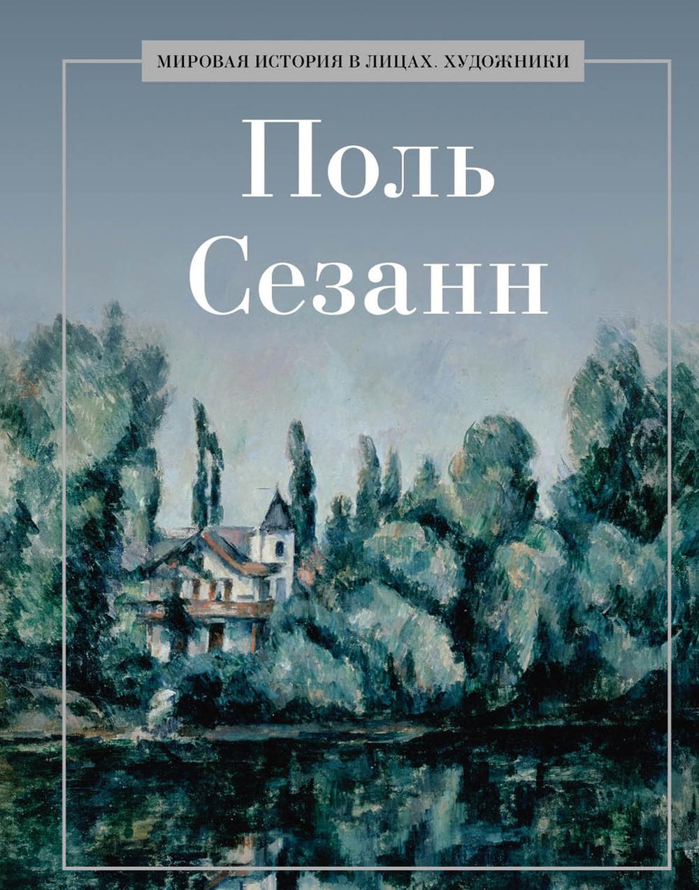 Polo Sezann