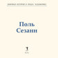 Polo Sezann