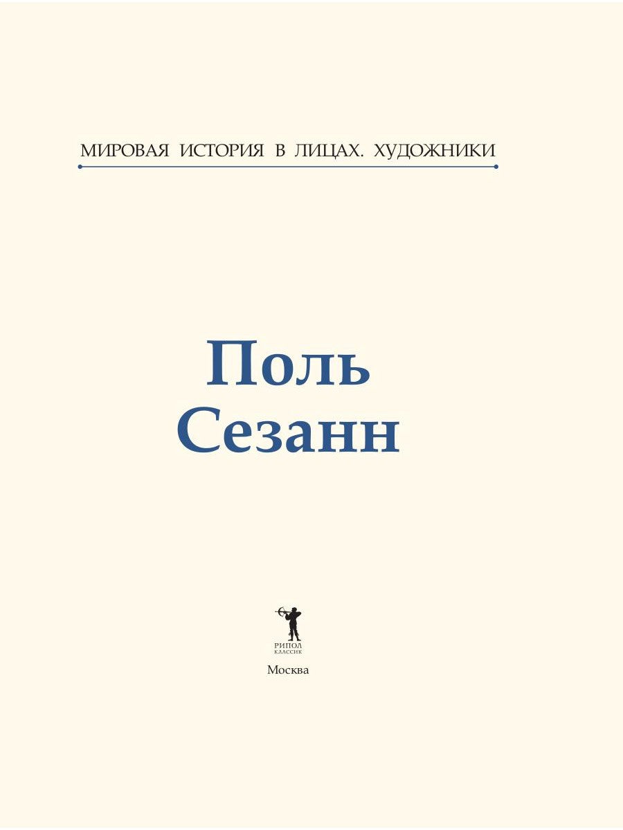 Polo Sezann