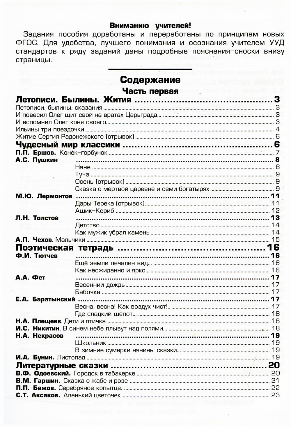 Тетрадь по чтению к учебнику "Родная речь" 4 кл. 11-е изд., стер