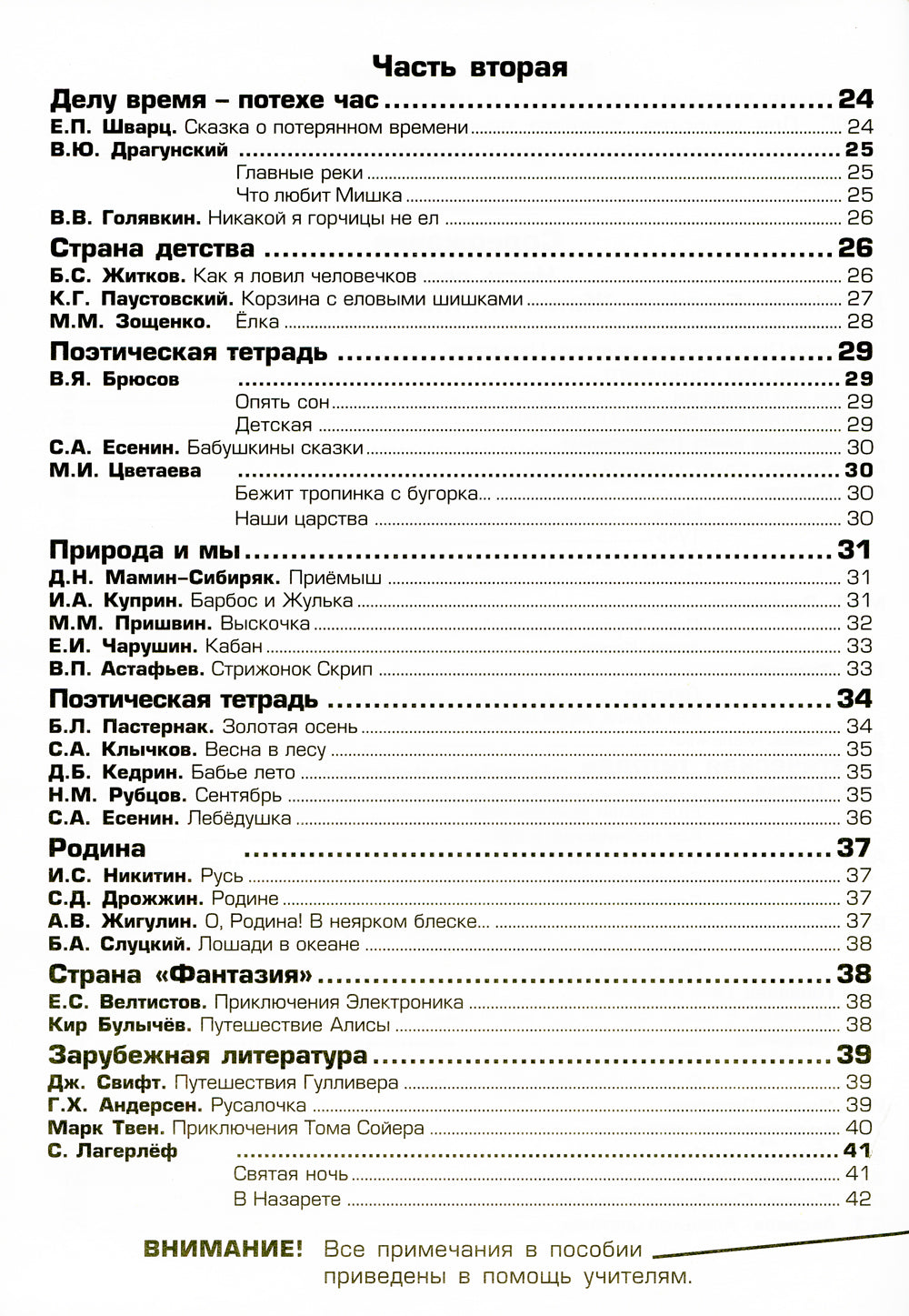 Тетрадь по чтению к учебнику "Родная речь" 4 кл. 11-е изд., стер