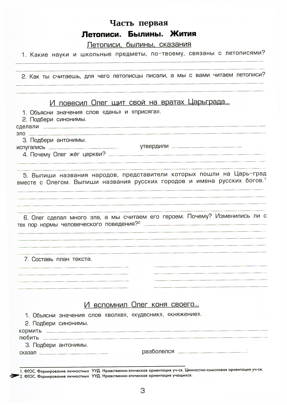 Тетрадь по чтению к учебнику "Родная речь" 4 кл. 11-е изд., стер