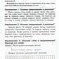 Как научить Вашего ребенка делать фонетический разбор слов. 11-е изд., стер