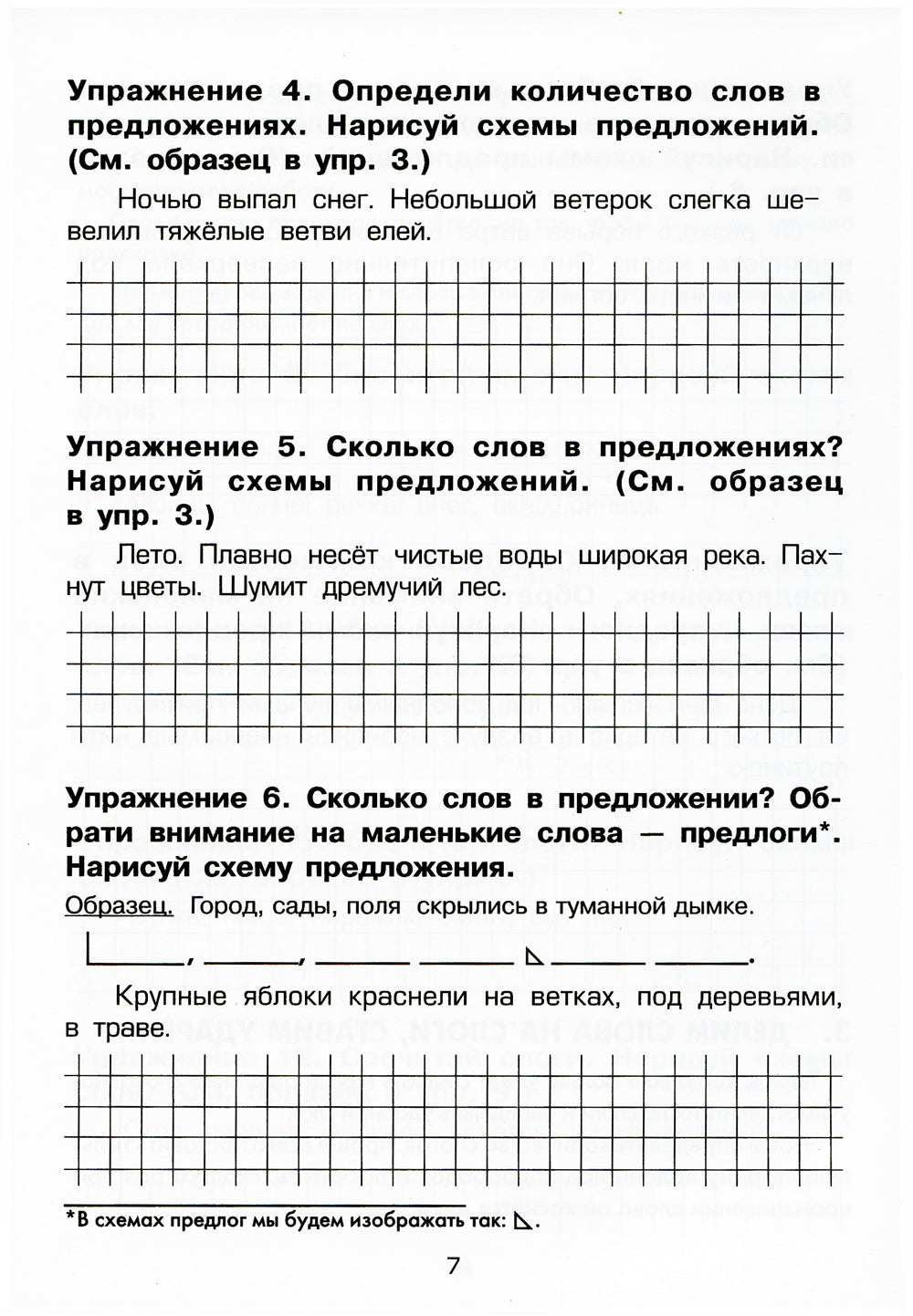 Как научить Вашего ребенка делать фонетический разбор слов. 11-е изд., стер
