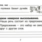 Русский язык. Сборник самостоятельных работ "Найди ошибку!" 1-2 кл. 22-е изд., стер
