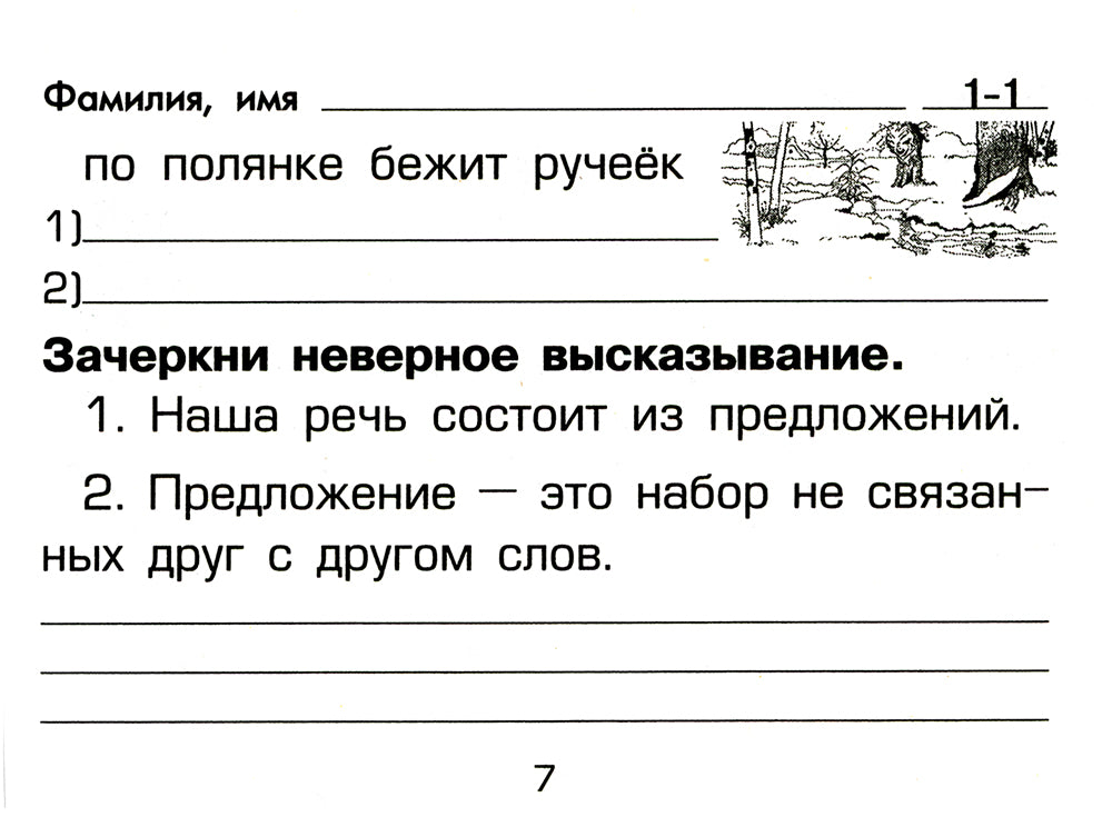 Русский язык. Сборник самостоятельных работ "Найди ошибку!" 1-2 кл. 22-е изд., стер