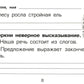 Русский язык. Сборник самостоятельных работ "Найди ошибку!" 1-2 кл. 22-е изд., стер