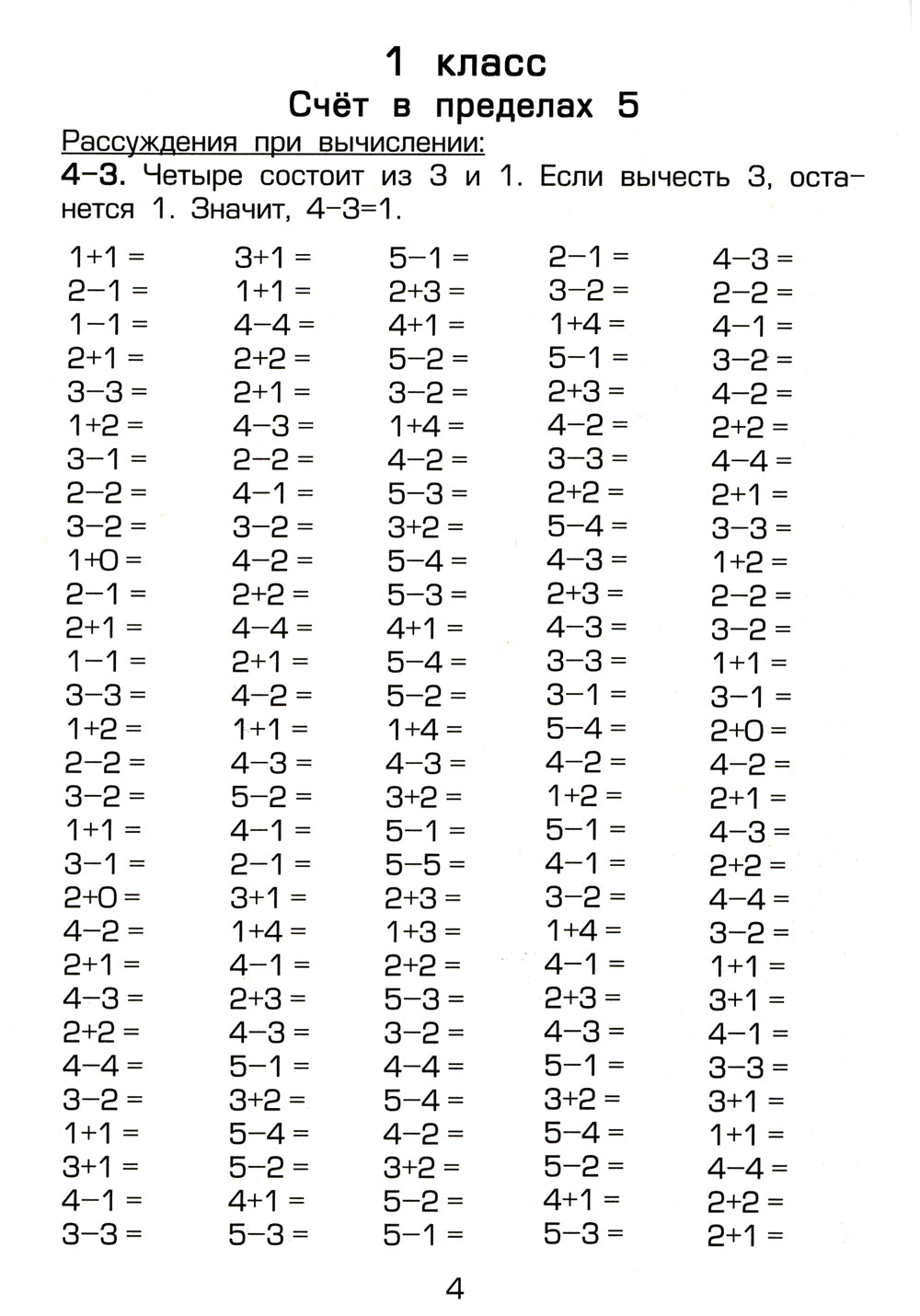 Как научить Вашего ребенка быстро считать. 1-4 кл. 4-е изд., стер