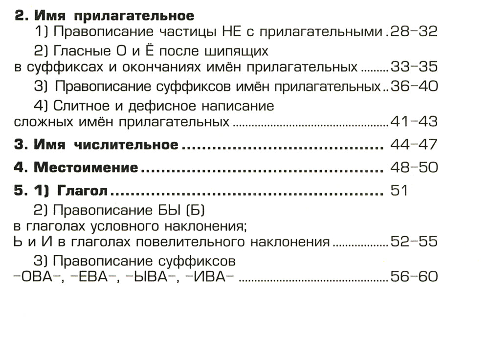 Русский язык. Сборник самостоятельных работ "Найди ошибка!" 6 кл. 9-е изд., стер