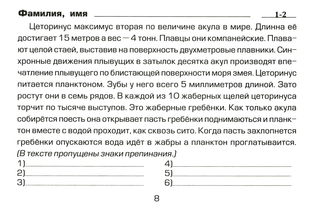 Русский язык. Сборник самостоятельных работ "Найди ошибка!" 6 кл. 9-е изд., стер