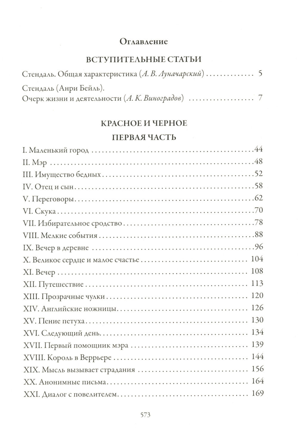 Красное и черное