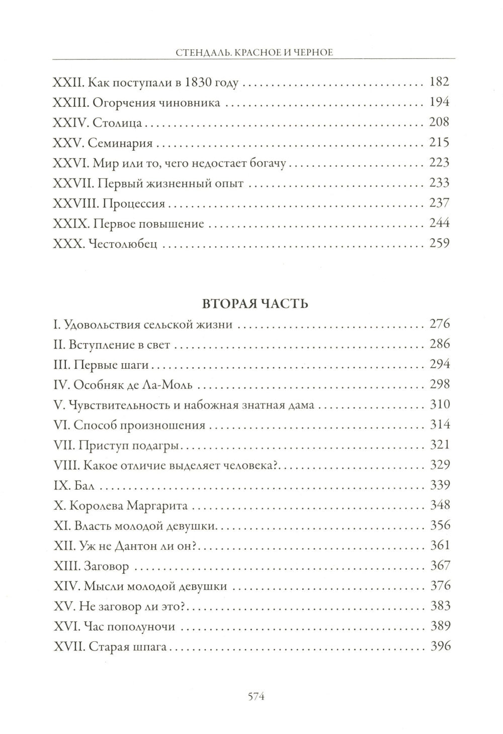 Красное и черное