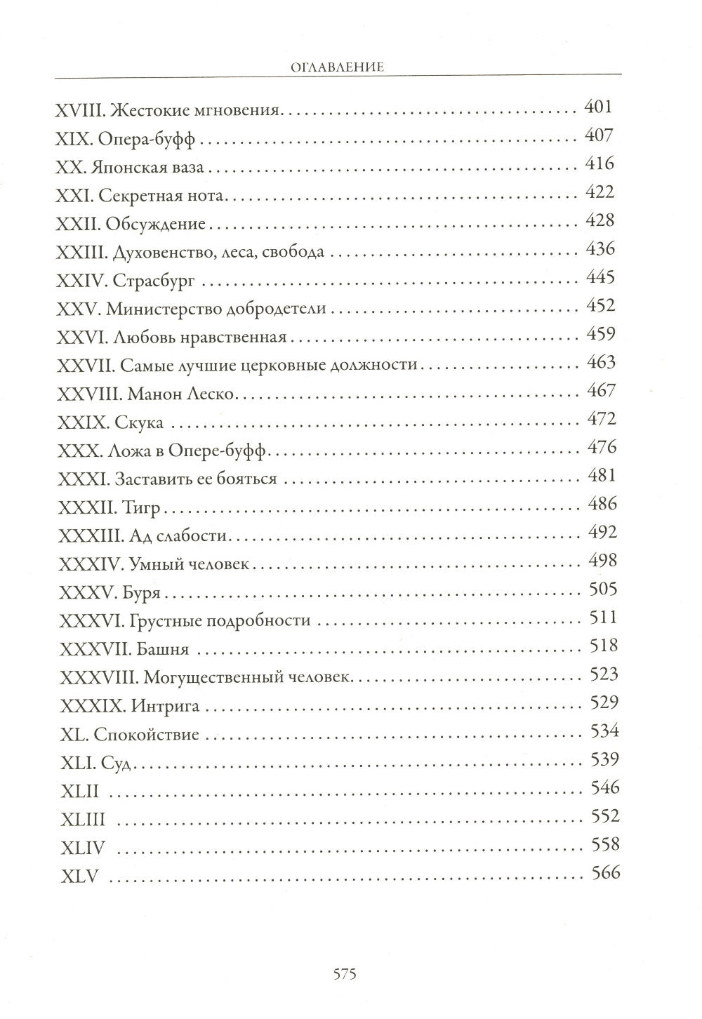 Красное и черное