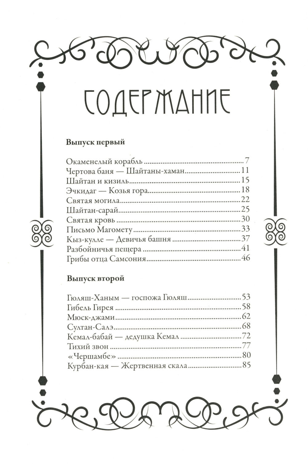 Легенды Крыма