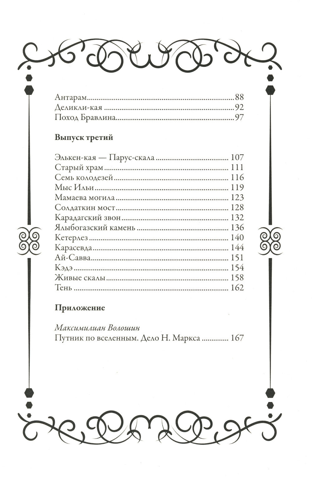 Легенды Крыма