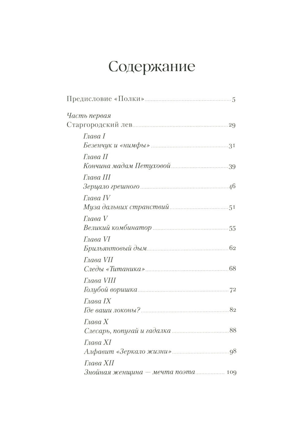 Двенадцать стульев