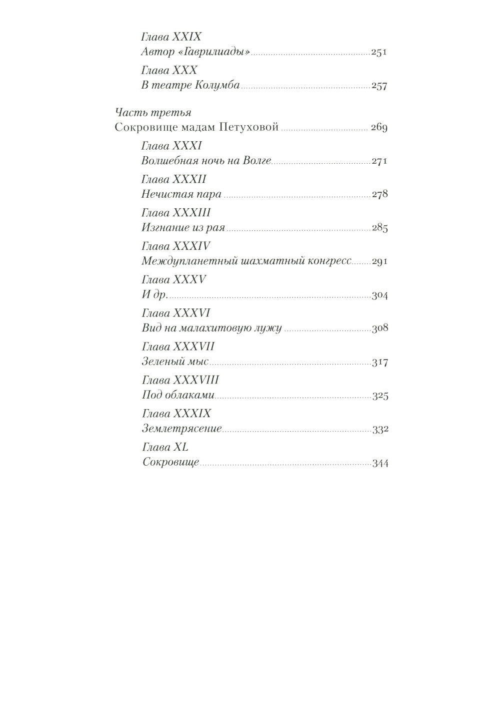 Двенадцать стульев