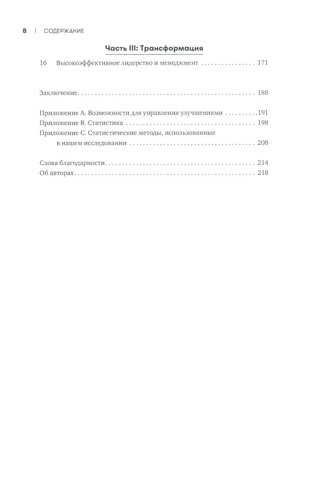 Ускоряйся! Наука DevOps. Как создавать и масштабировать высокопроизводительные цифровые организации