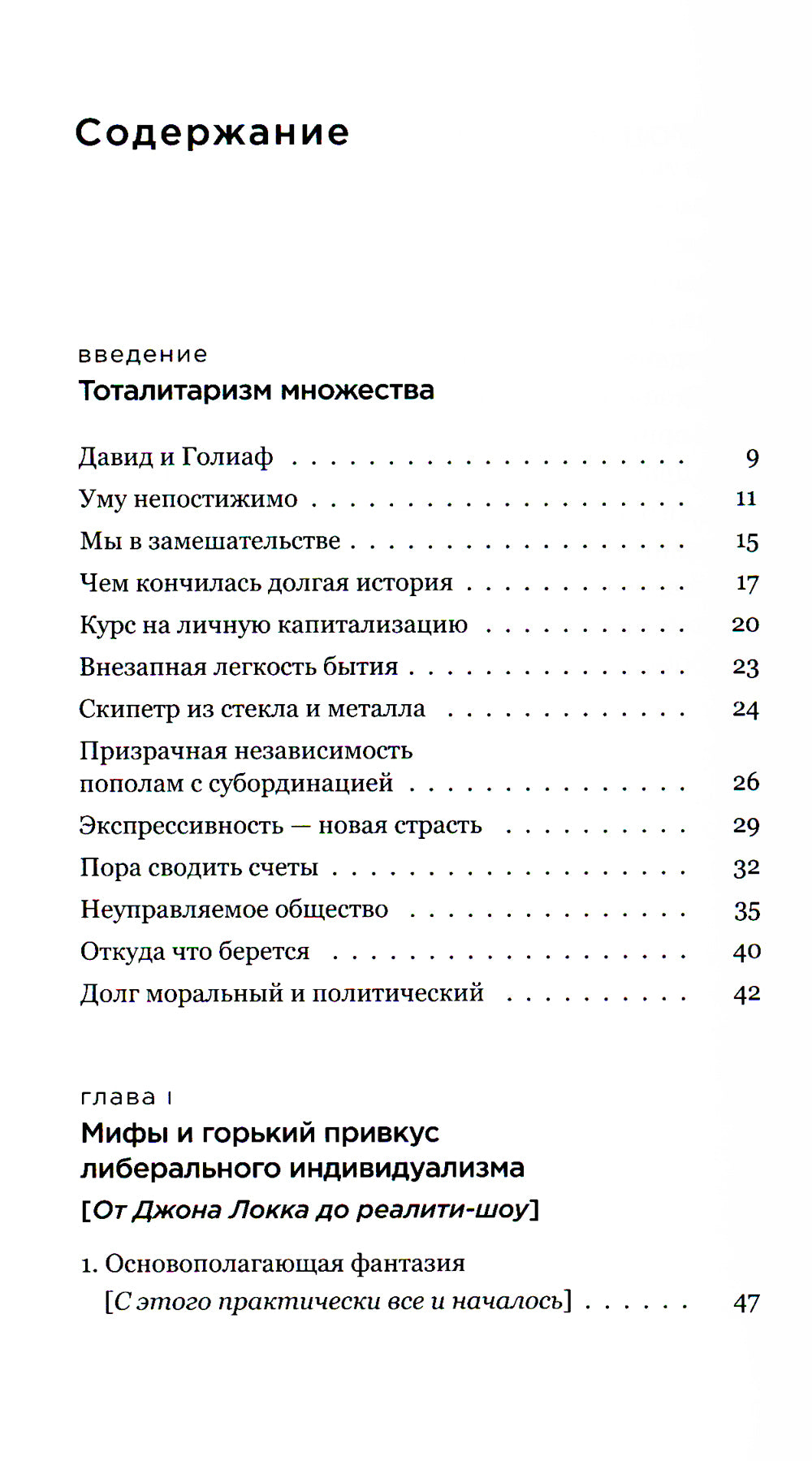 Тирания Я: конец общего мира